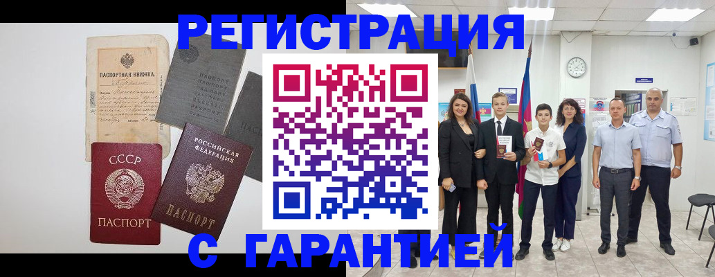 прописка законно в Закаменске