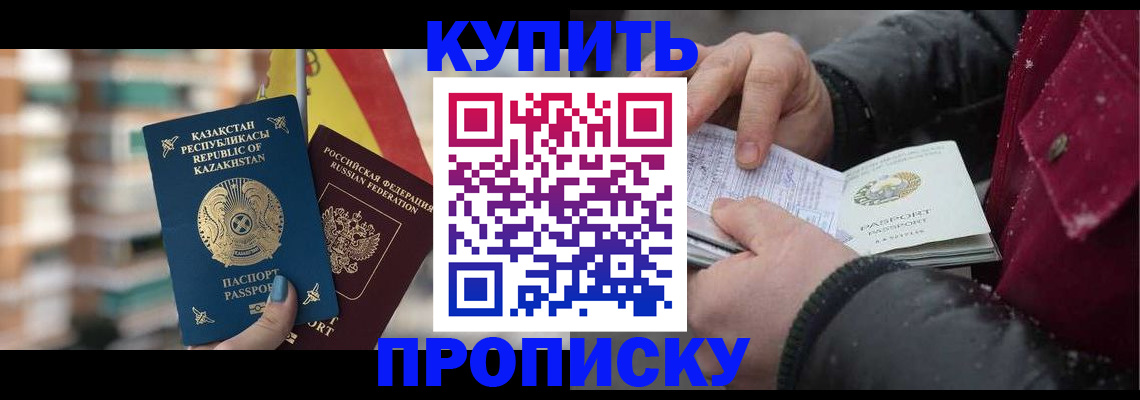 временная регистрация в Закаменске